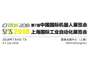 SIAS2018-上海國際工業(yè)自動化展覽會